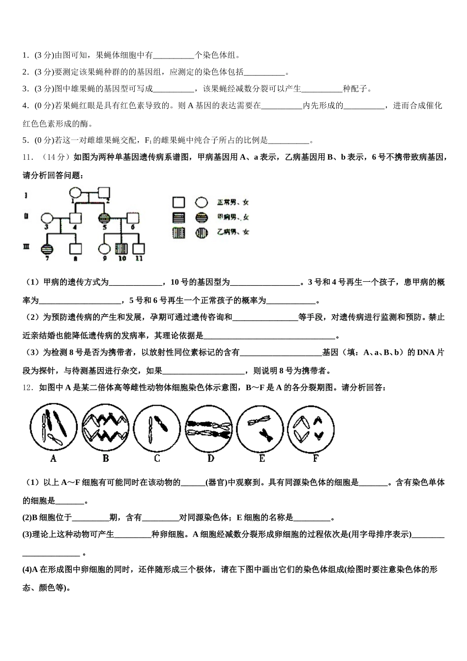 银川市第三中学2024-2025学年高一下生物期末复习检测模拟试题含解析_第3页