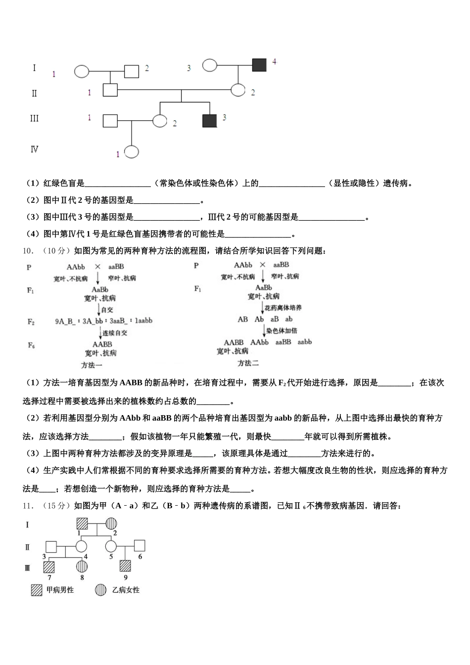 吴忠高级中学2025年高一下生物期末质量检测试题含解析_第3页
