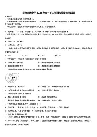 吴忠高级中学2025年高一下生物期末质量检测试题含解析