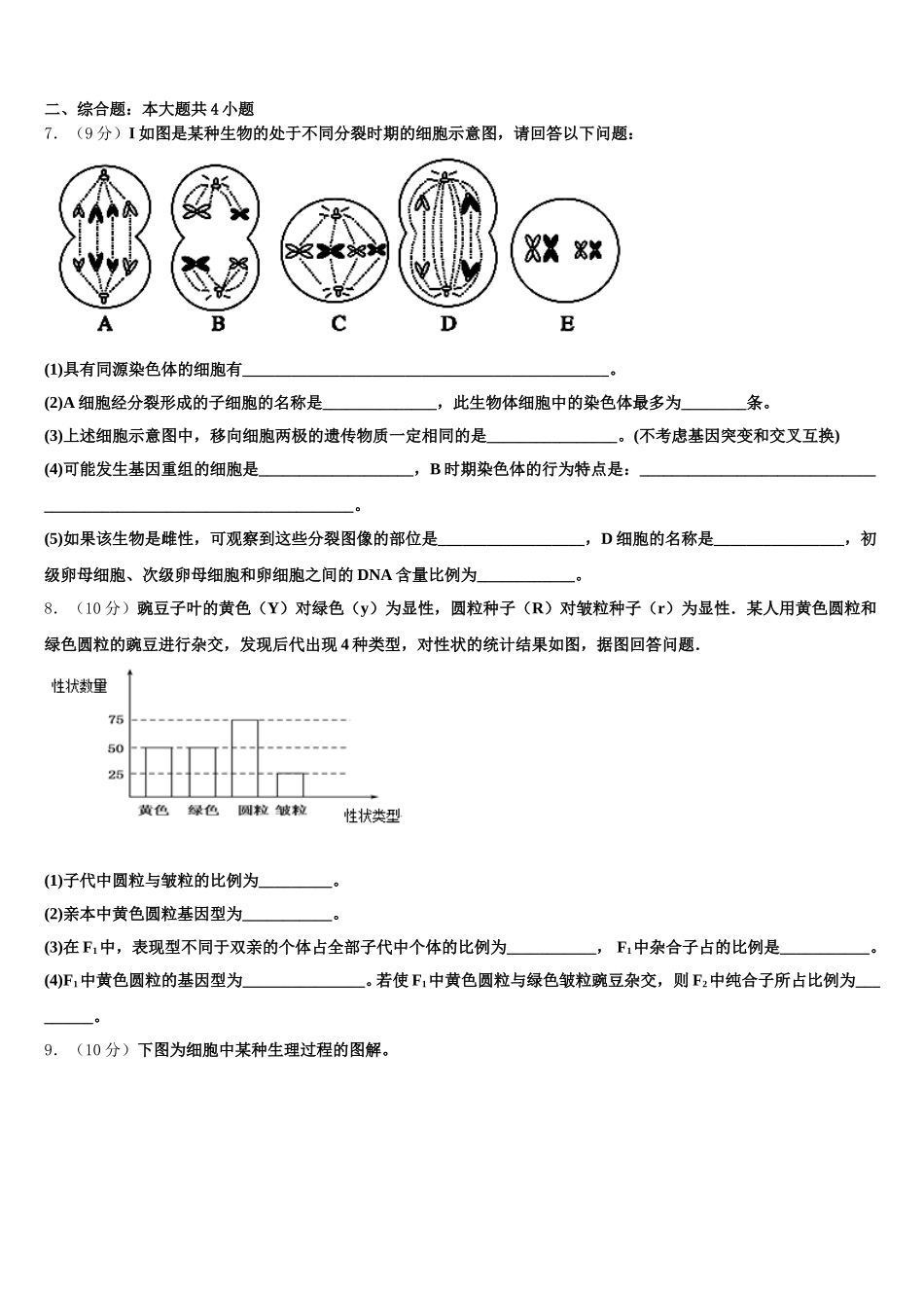 宁夏银川市兴庆区长庆高级中学2025年高一下生物期末调研试题含解析_第2页