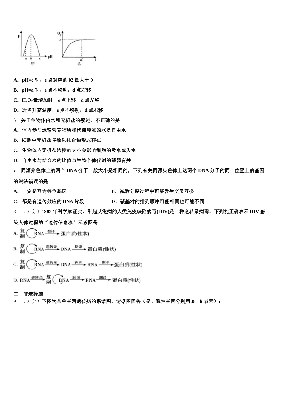 2024-2025学年宁夏省银川市高一生物第二学期期末质量跟踪监视试题含解析_第2页
