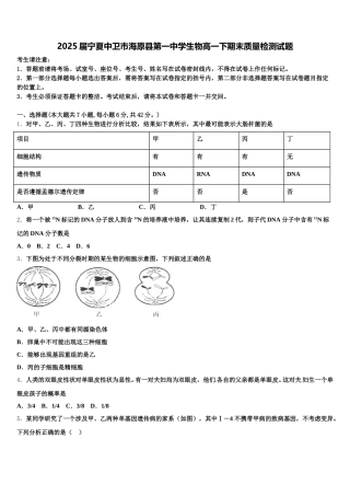 2025届宁夏中卫市海原县第一中学生物高一下期末质量检测试题含解析