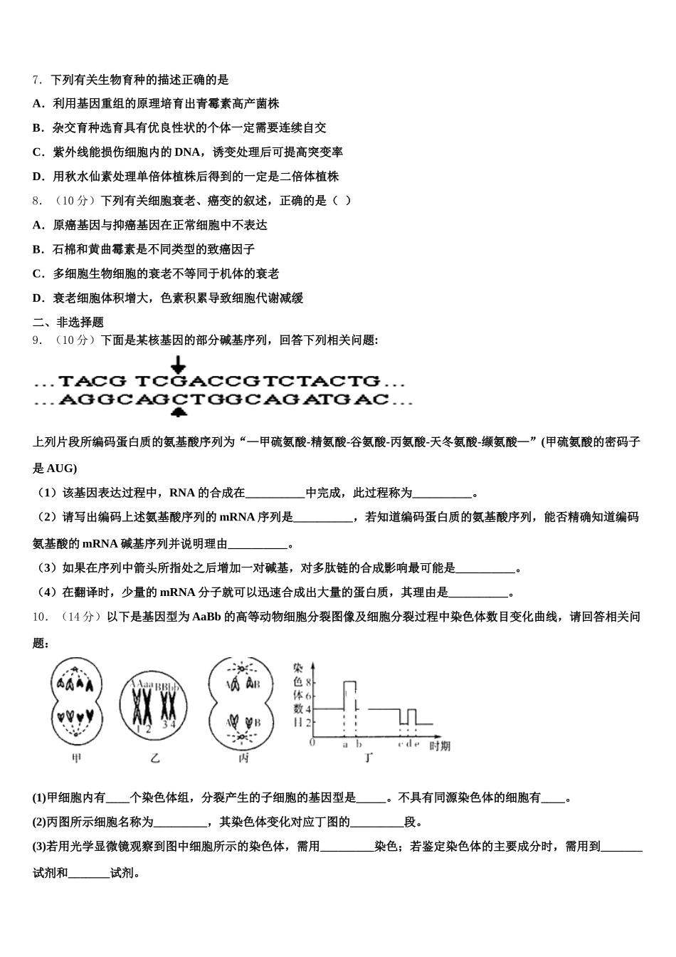 2025届宁夏银川市兴庆区长庆高级中学高一下生物期末质量跟踪监视试题含解析_第2页