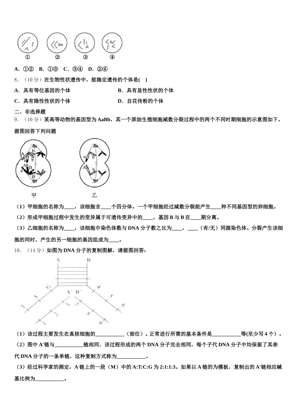 宁夏回族自治区银川市唐徕回民中学2025届高一生物第二学期期末质量检测试题含解析_第2页