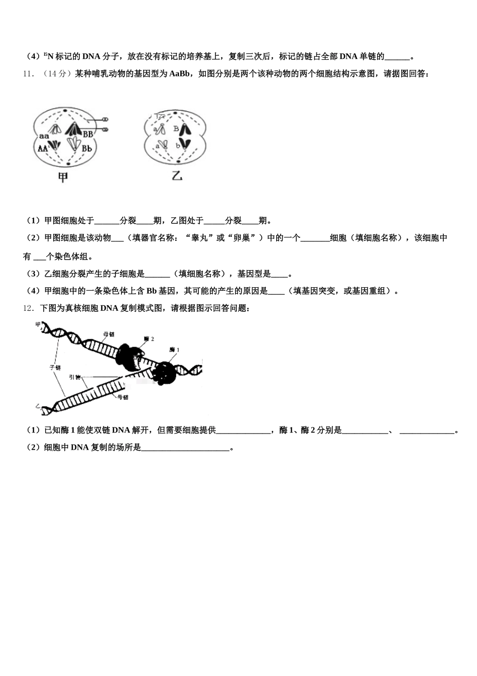 宁夏回族自治区银川市唐徕回民中学2025届高一生物第二学期期末质量检测试题含解析_第3页
