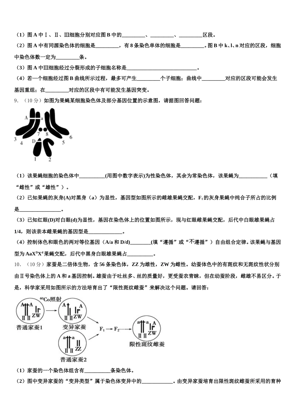 宁夏吴忠市青铜峡高中2025年高一生物第二学期期末教学质量检测试题含解析_第3页