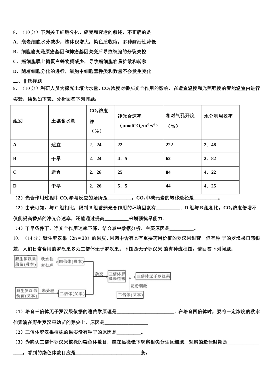 宁夏回族自治区银川市兴庆区高级中学2025届生物高一下期末复习检测试题含解析_第2页