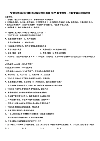 宁夏回族自治区银川市兴庆区高级中学2025届生物高一下期末复习检测试题含解析