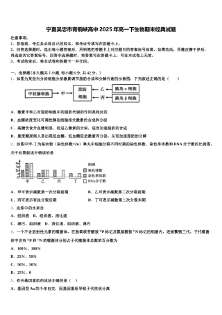 宁夏吴忠市青铜峡高中2025年高一下生物期末经典试题含解析