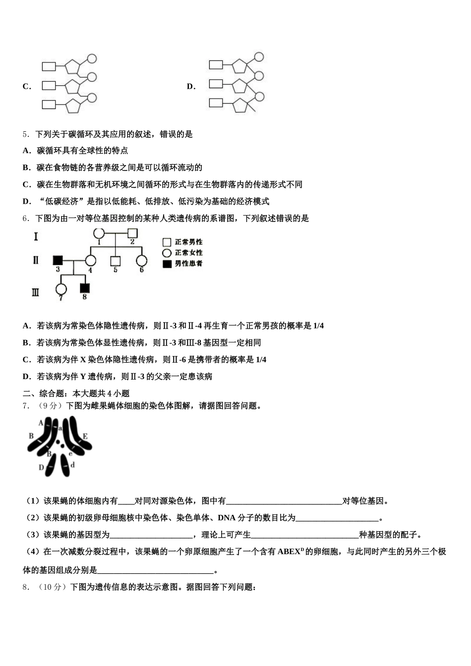 2025届宁夏银川唐徕回民中学高一生物第二学期期末预测试题含解析_第2页