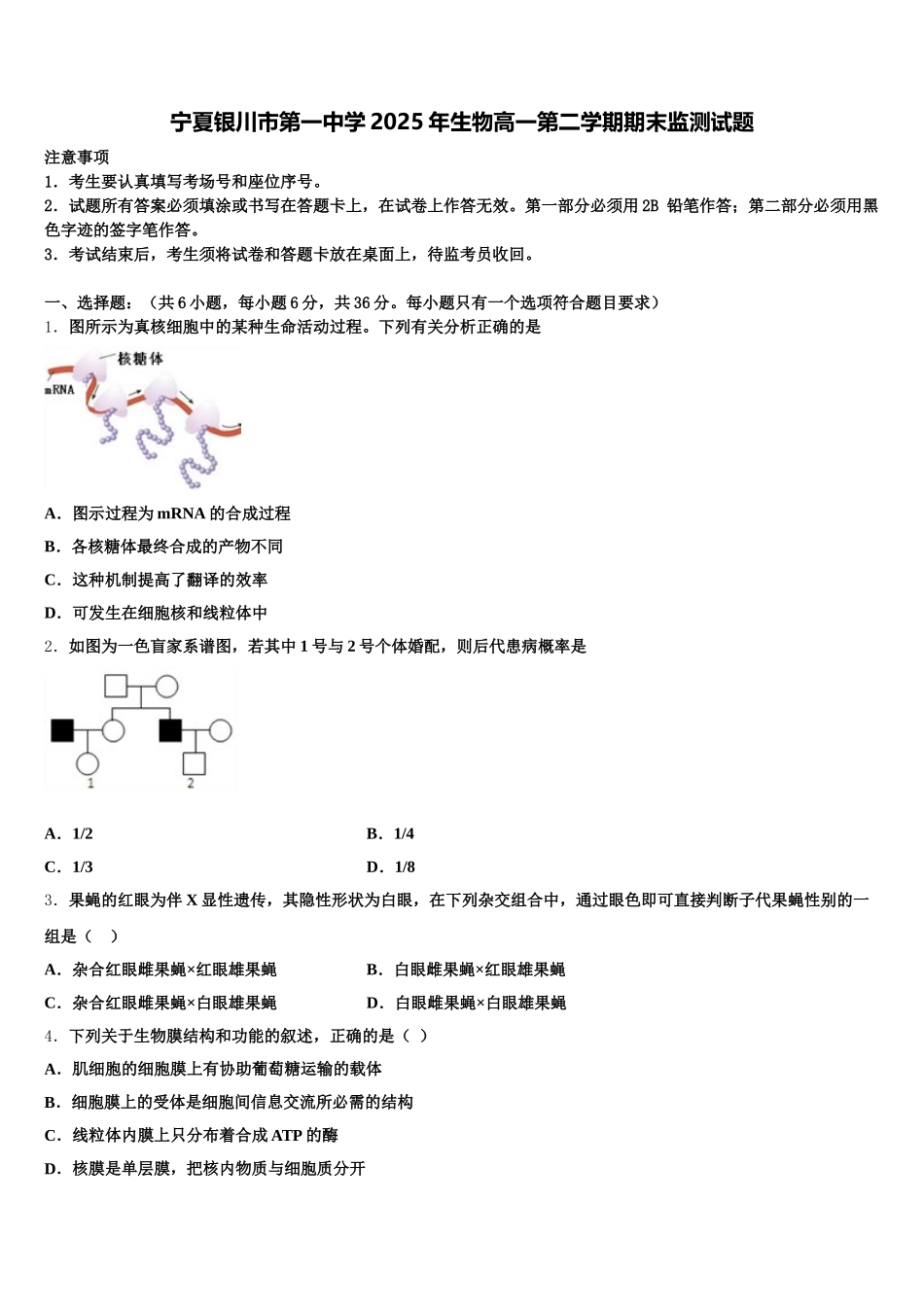 宁夏银川市第一中学2025年生物高一第二学期期末监测试题含解析_第1页