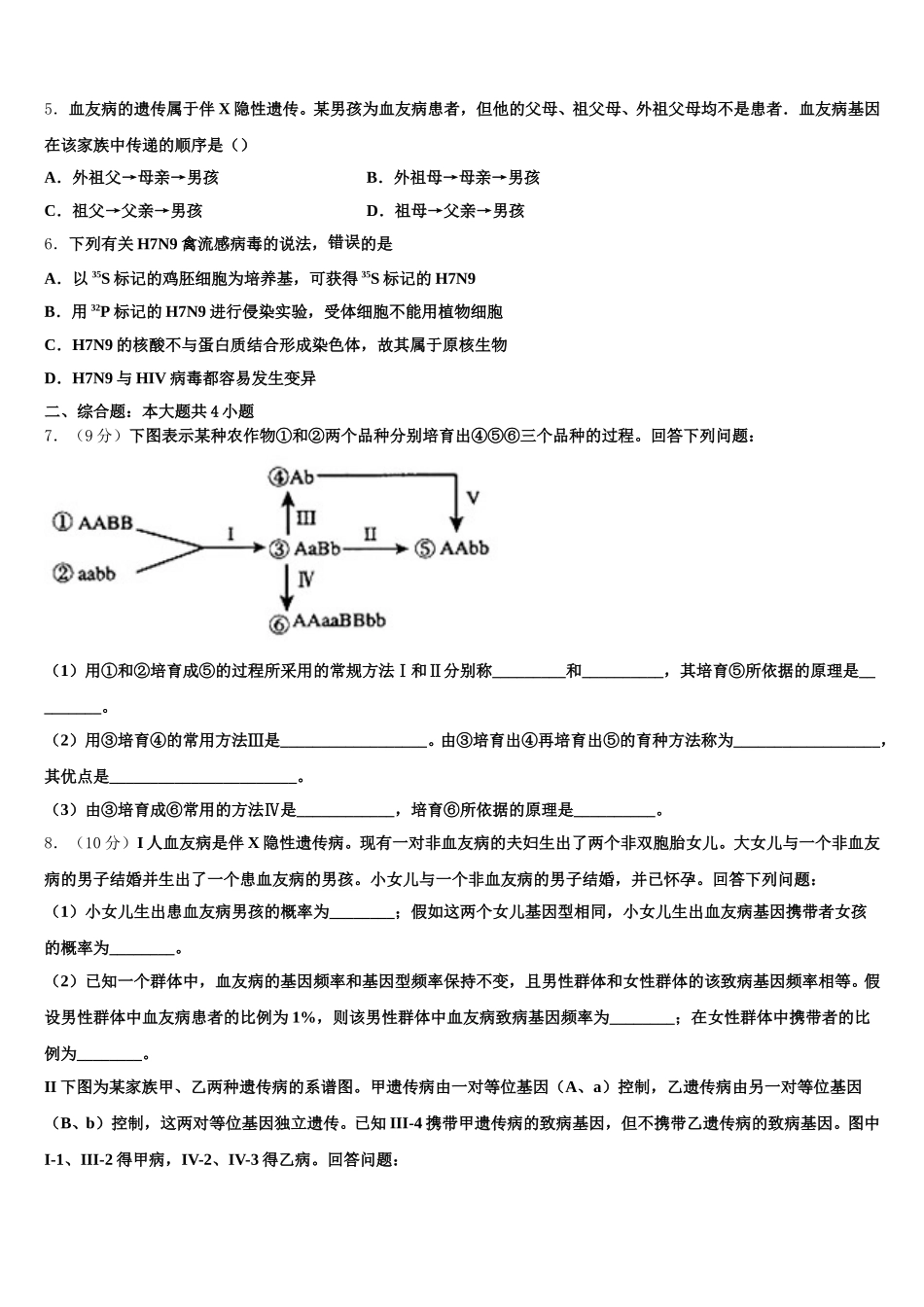 宁夏银川市第一中学2025年生物高一第二学期期末监测试题含解析_第2页