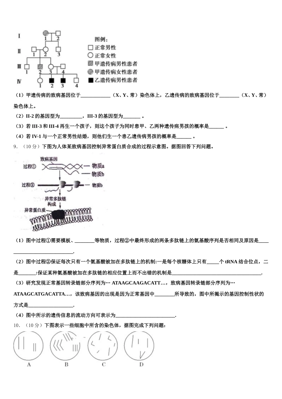 宁夏银川市第一中学2025年生物高一第二学期期末监测试题含解析_第3页