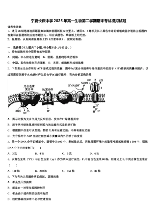 宁夏长庆中学2025年高一生物第二学期期末考试模拟试题含解析