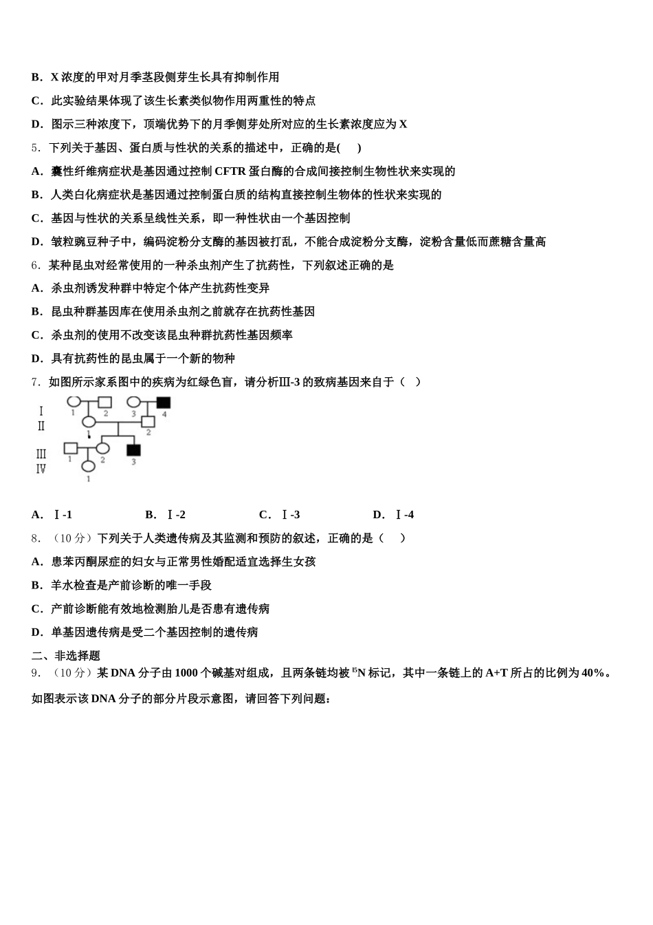 宁夏省石嘴山市2024-2025学年高一生物第二学期期末统考试题含解析_第2页