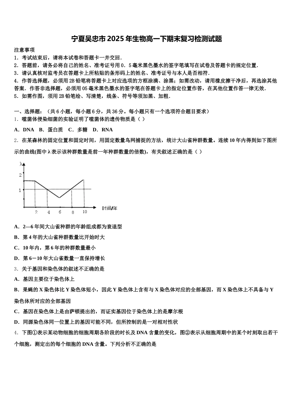 宁夏吴忠市2025年生物高一下期末复习检测试题含解析_第1页