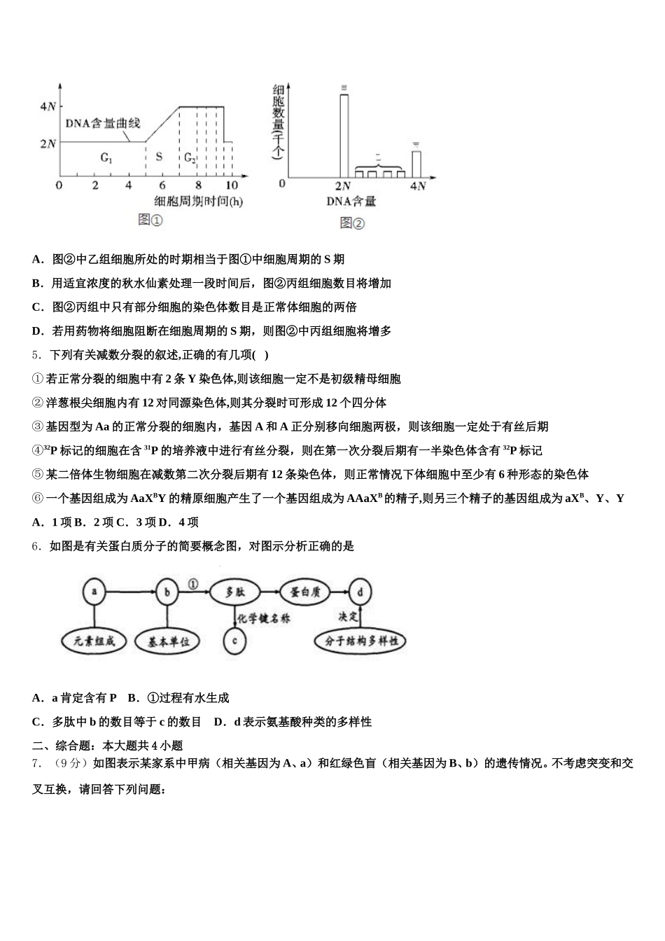 宁夏吴忠市2025年生物高一下期末复习检测试题含解析_第2页