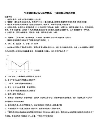 宁夏吴忠市2025年生物高一下期末复习检测试题含解析