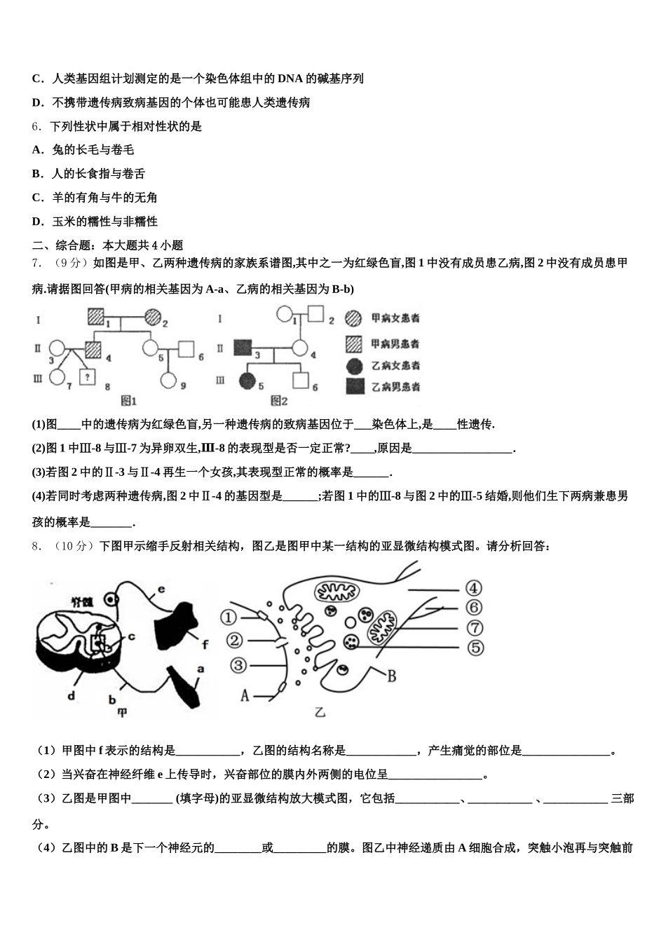 宁夏吴忠市盐池高级中学2025届高一下生物期末统考试题含解析_第2页