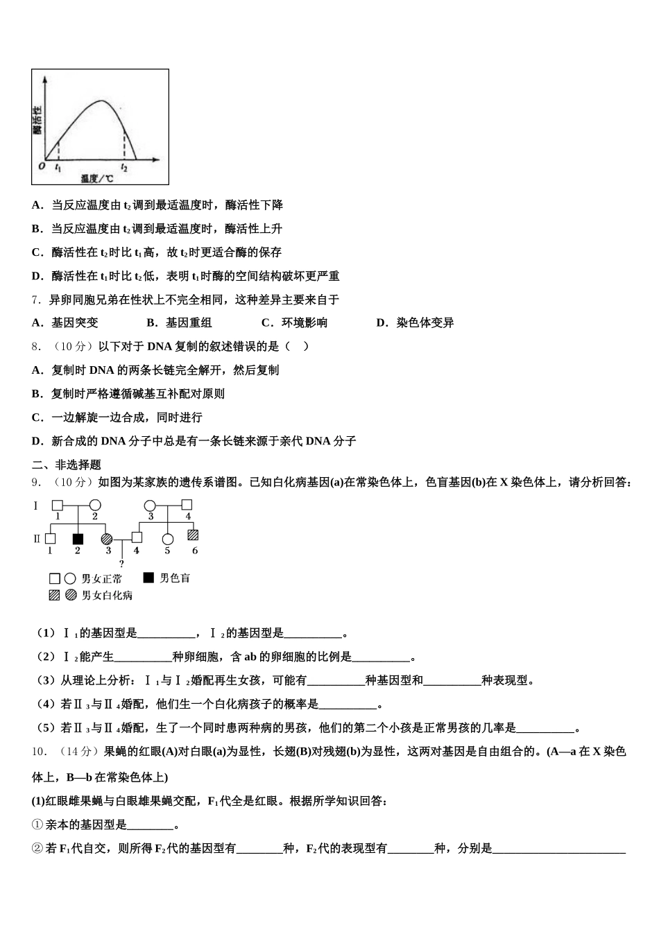 宁夏回族自治区石嘴山市平罗县平罗中学2024-2025学年生物高一下期末检测模拟试题含解析_第2页