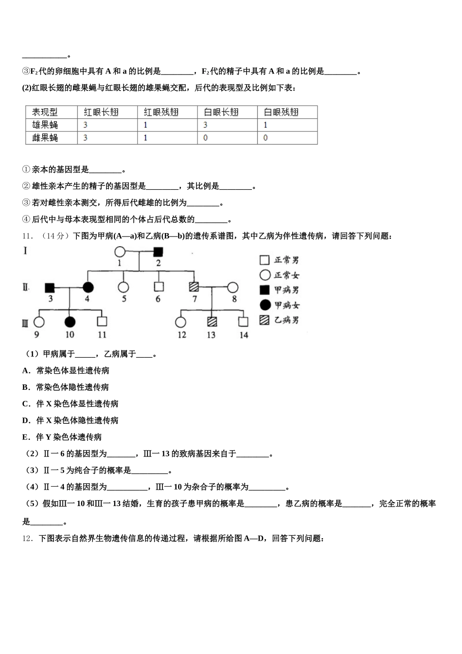 宁夏回族自治区石嘴山市平罗县平罗中学2024-2025学年生物高一下期末检测模拟试题含解析_第3页