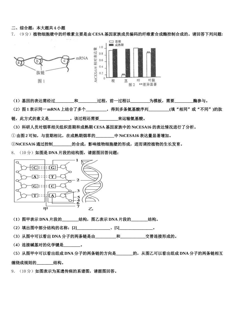宁夏回族自治区银川市一中2025届生物高一下期末检测试题含解析_第2页