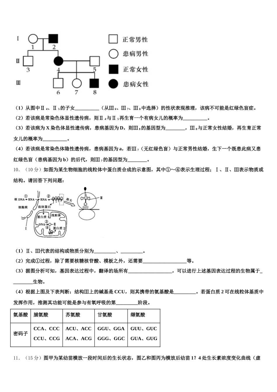 宁夏回族自治区银川市一中2025届生物高一下期末检测试题含解析_第3页