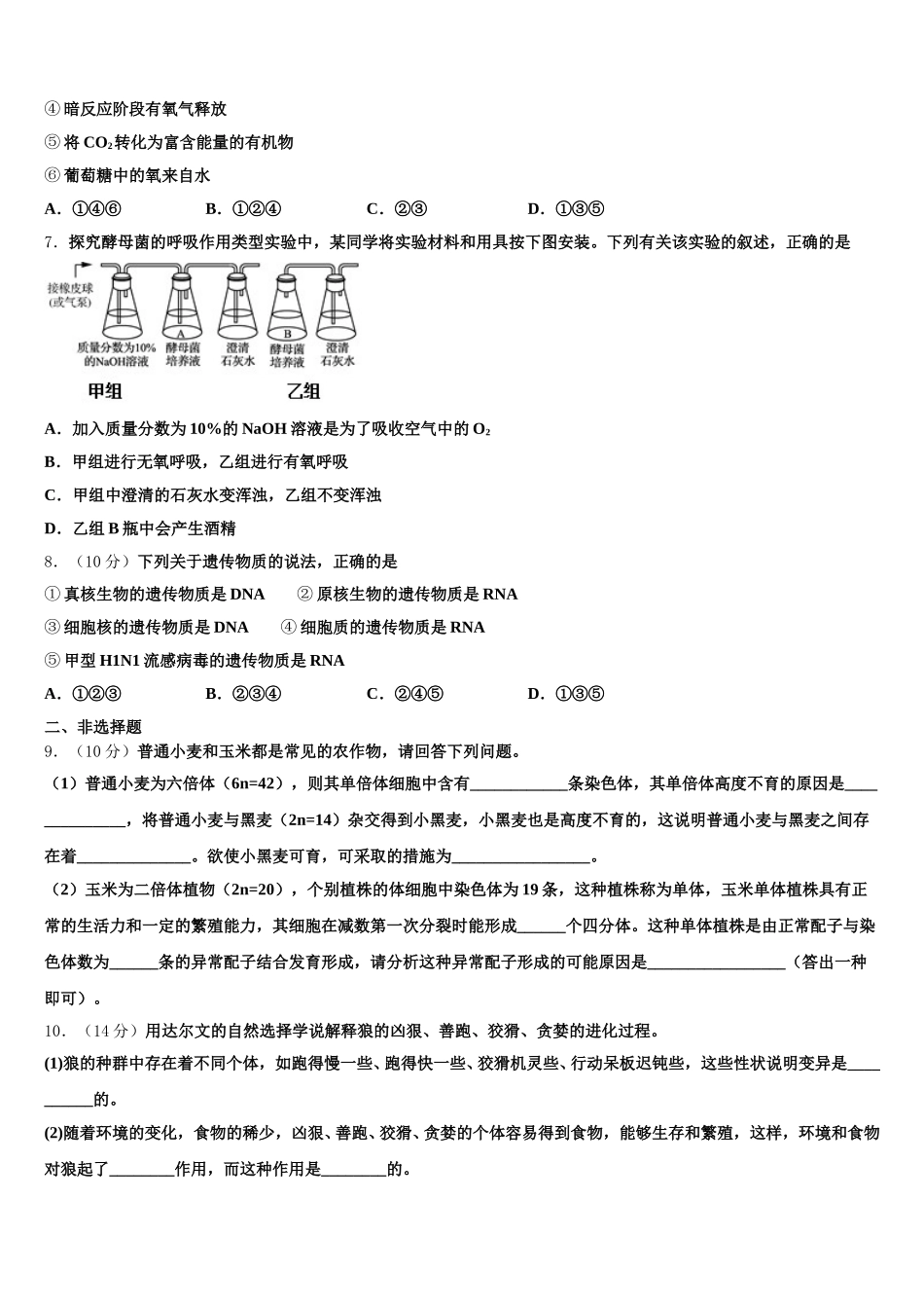 宁夏回族自治区银川一中2024-2025学年高一下生物期末检测试题含解析_第2页