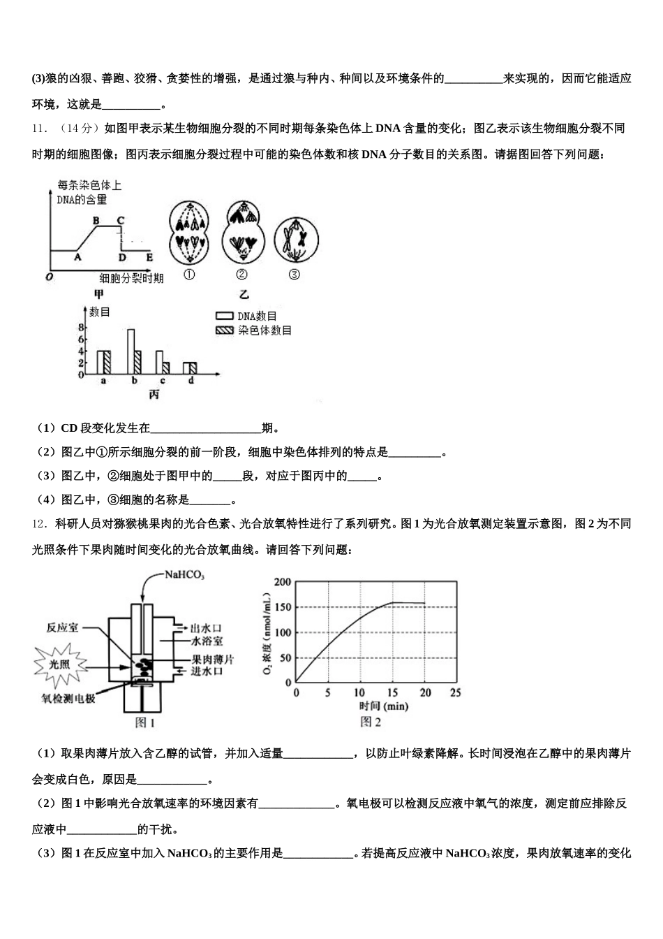 宁夏回族自治区银川一中2024-2025学年高一下生物期末检测试题含解析_第3页