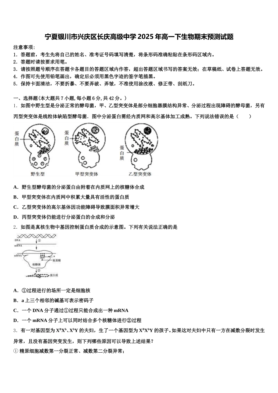 宁夏银川市兴庆区长庆高级中学2025年高一下生物期末预测试题含解析_第1页