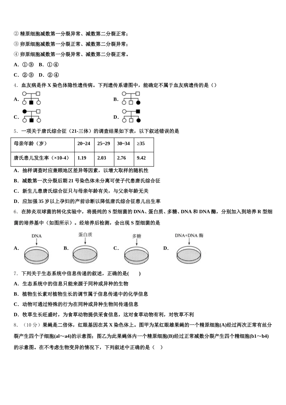 宁夏银川市兴庆区长庆高级中学2025年高一下生物期末预测试题含解析_第2页