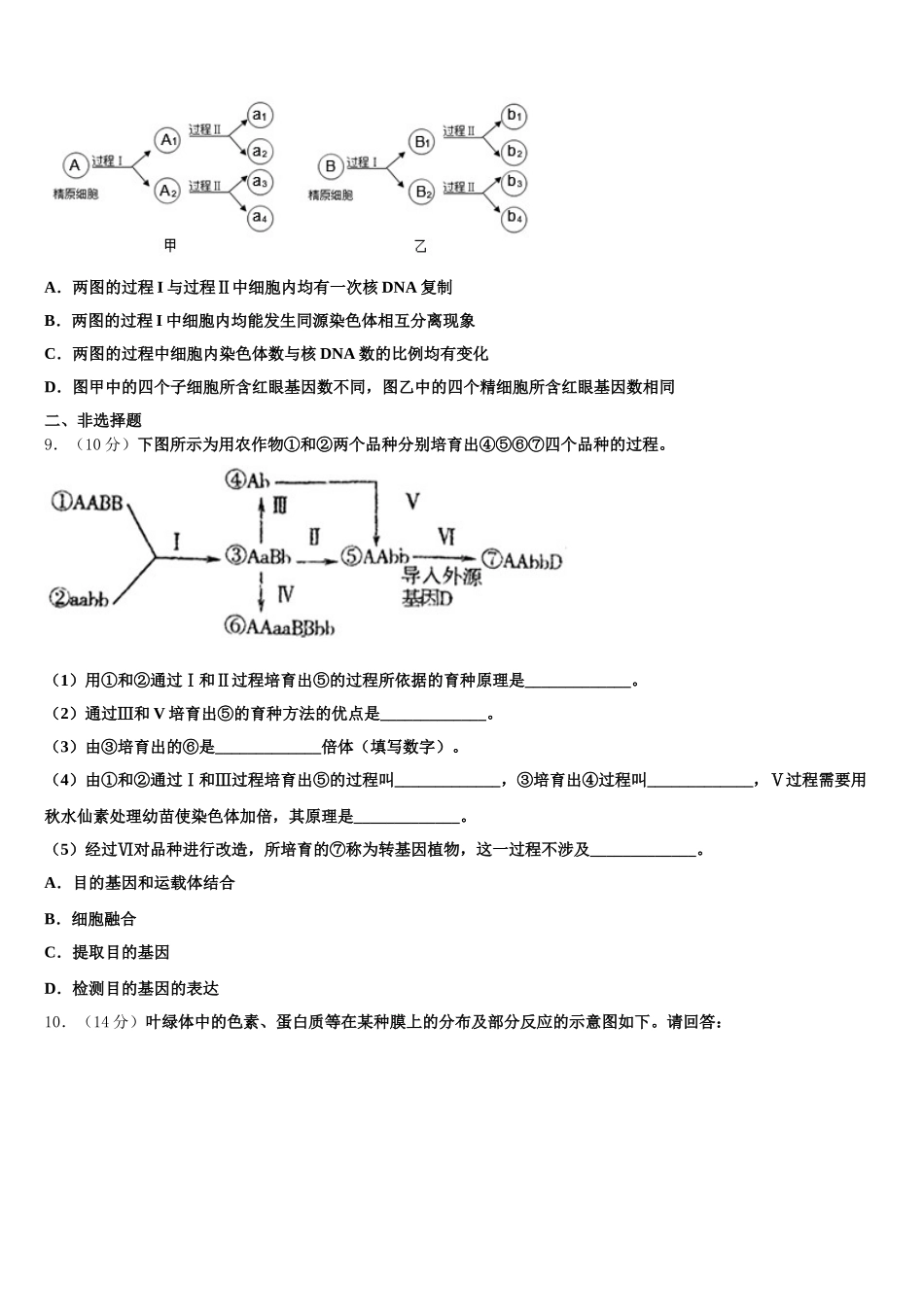 宁夏银川市兴庆区长庆高级中学2025年高一下生物期末预测试题含解析_第3页