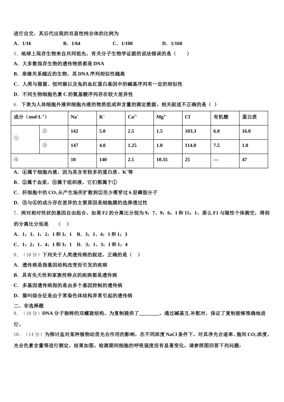 2025届宁夏育才中学勤行校区高一生物第二学期期末质量跟踪监视试题含解析_第2页