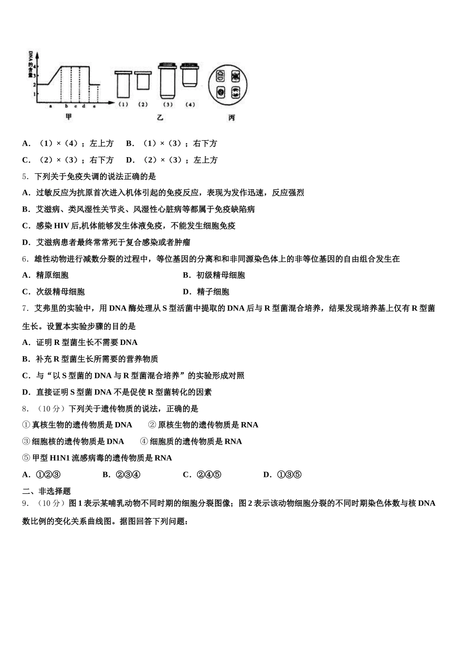 宁夏石嘴山市三中2025年生物高一第二学期期末学业水平测试模拟试题含解析_第2页