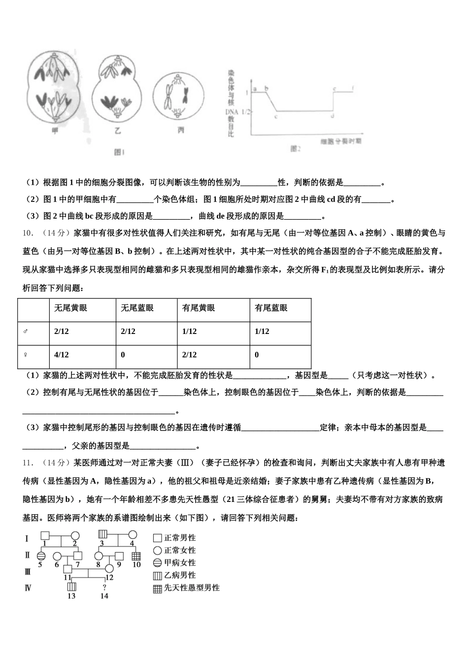 宁夏石嘴山市三中2025年生物高一第二学期期末学业水平测试模拟试题含解析_第3页