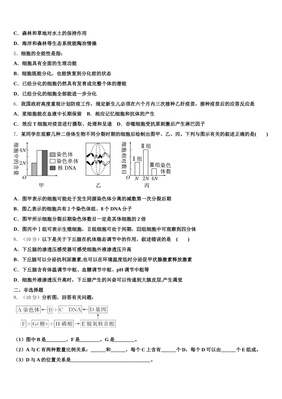 2025年宁夏银川市兴庆区育才中学勤行学区高一生物第二学期期末统考试题含解析_第2页