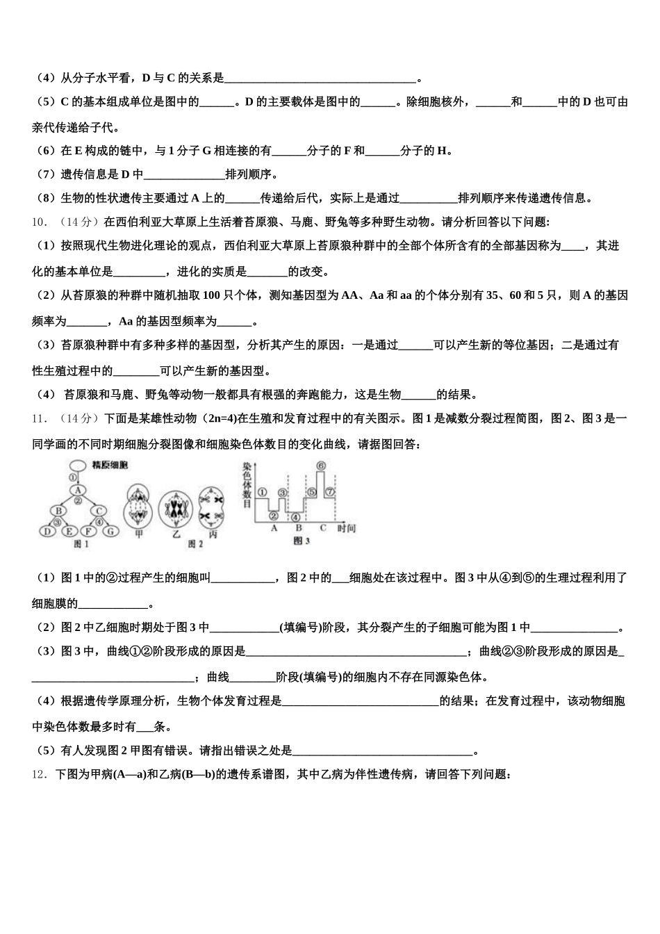 2025年宁夏银川市兴庆区育才中学勤行学区高一生物第二学期期末统考试题含解析_第3页