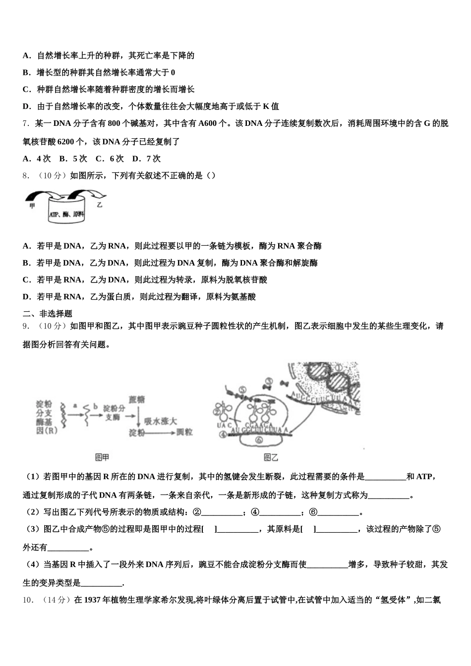 2024-2025学年宁夏育才中学孔德学区生物高一下期末考试试题含解析_第2页