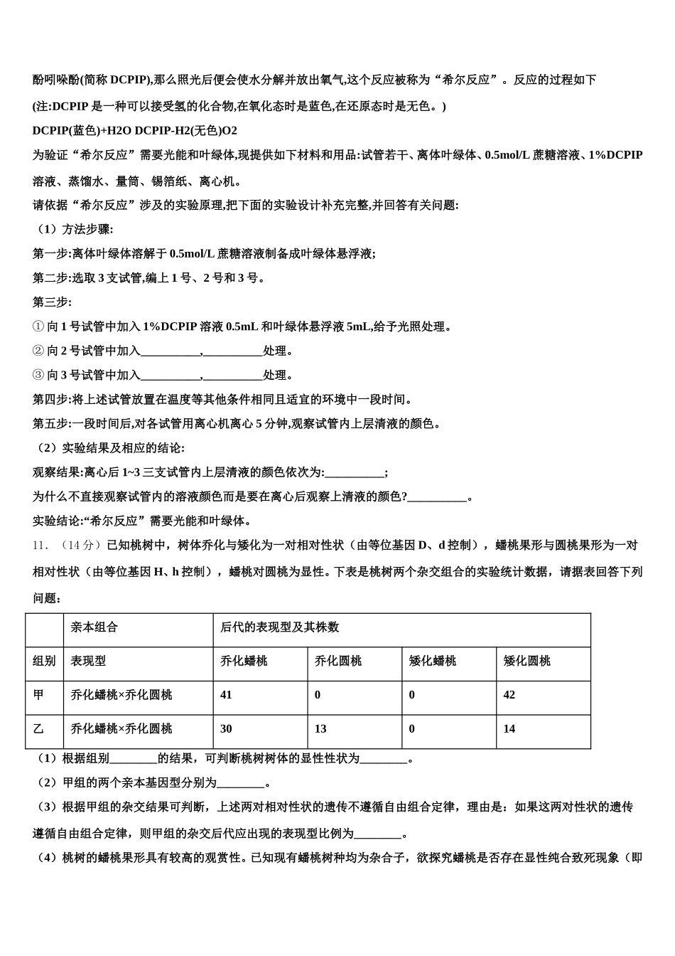 2024-2025学年宁夏育才中学孔德学区生物高一下期末考试试题含解析_第3页