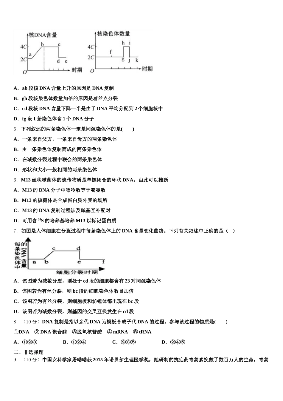 宁夏银川唐徕回民中学2024-2025学年生物高一第二学期期末联考模拟试题含解析_第2页