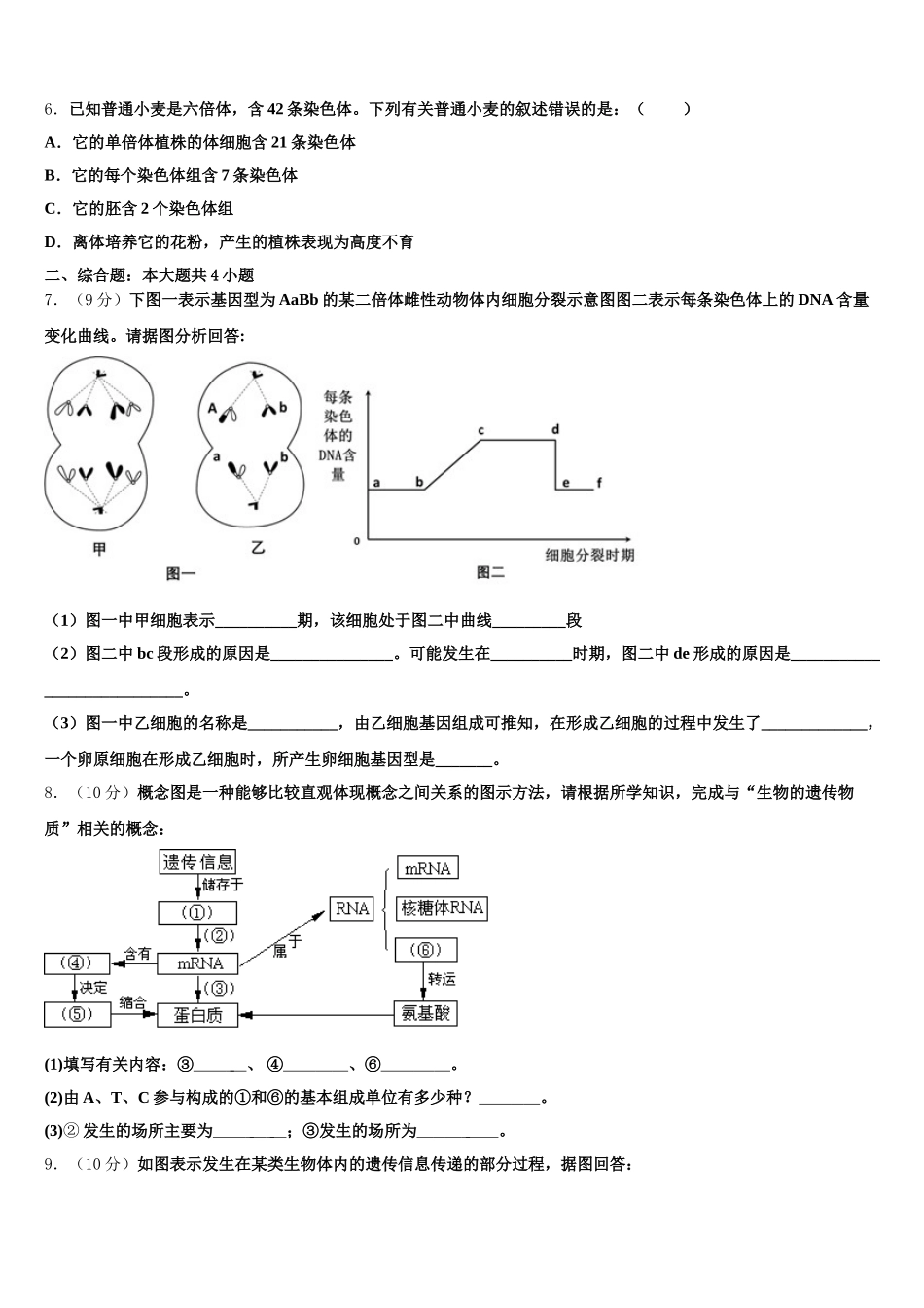 宁夏回族自治区银川市第一中学2025年高一下生物期末学业水平测试模拟试题含解析_第2页