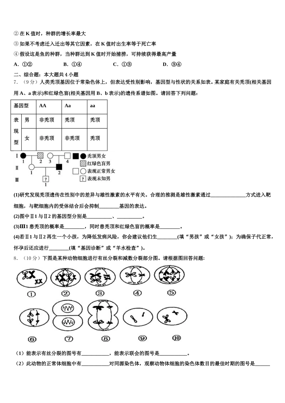 宁夏银川市长庆高级中学2024-2025学年生物高一第二学期期末学业水平测试试题含解析_第2页