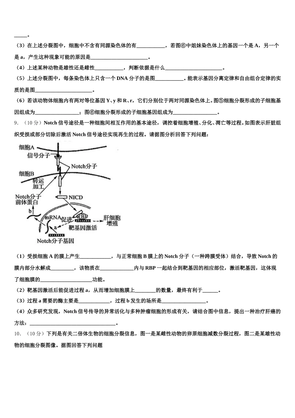 宁夏银川市长庆高级中学2024-2025学年生物高一第二学期期末学业水平测试试题含解析_第3页