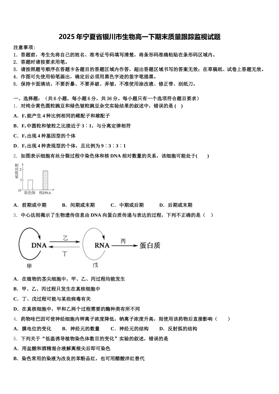 2025年宁夏省银川市生物高一下期末质量跟踪监视试题含解析_第1页