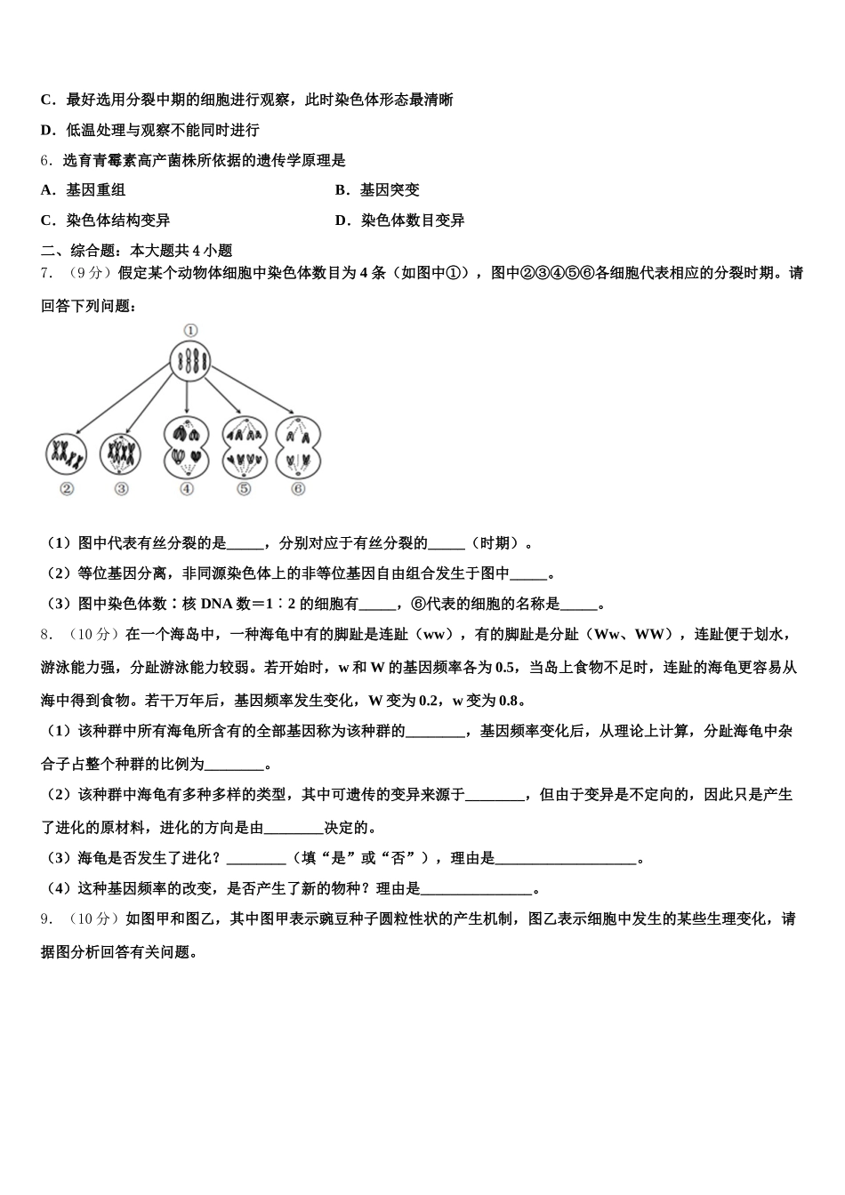 2025年宁夏省银川市生物高一下期末质量跟踪监视试题含解析_第2页