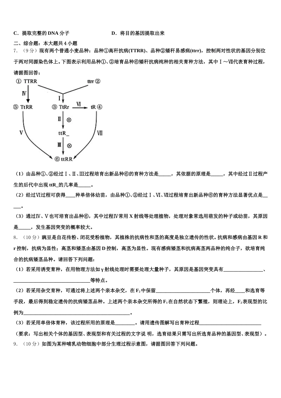 2025年宁夏回族自治区石嘴山市平罗县平罗中学高一下生物期末经典试题含解析_第2页