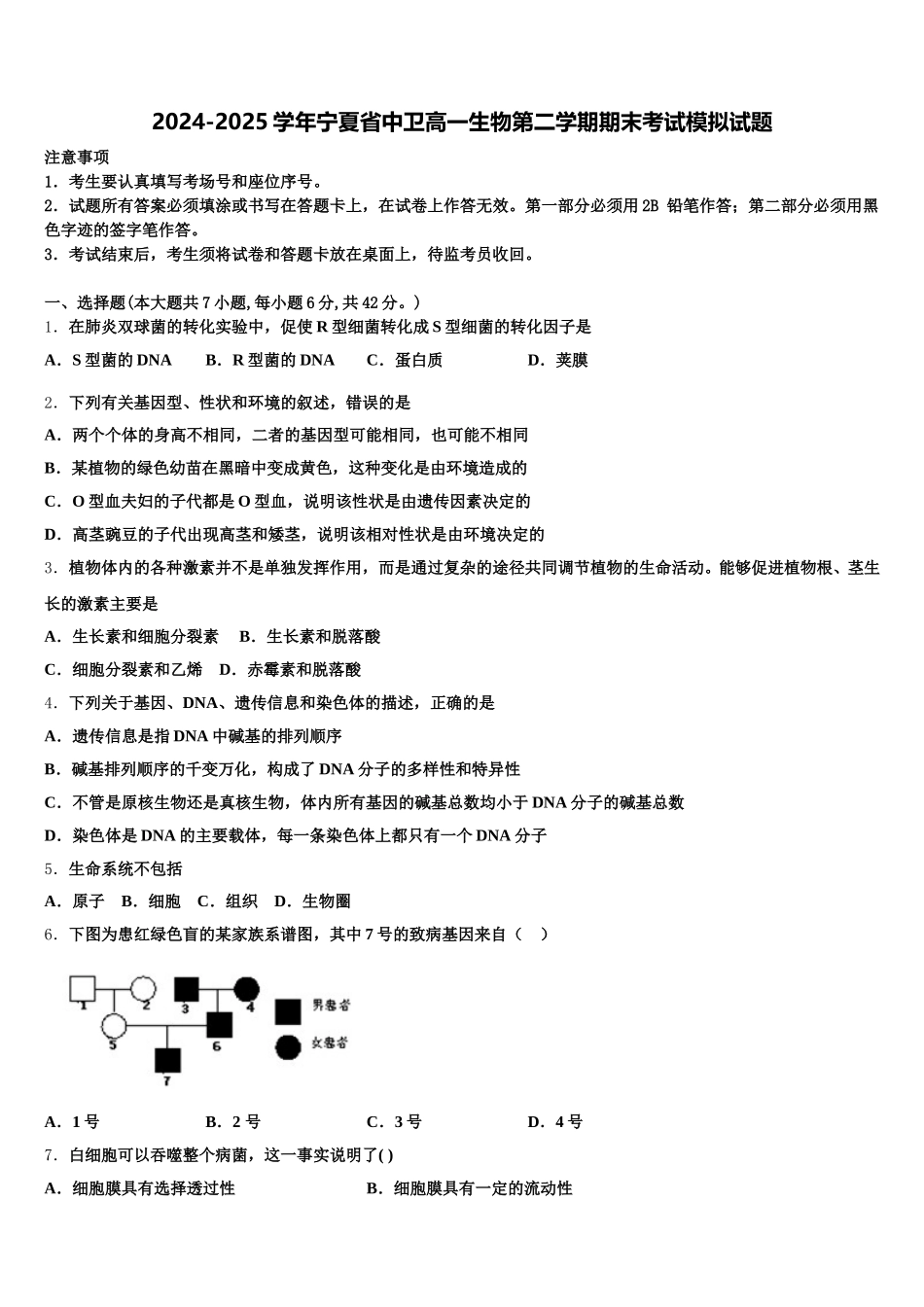2024-2025学年宁夏省中卫高一生物第二学期期末考试模拟试题含解析_第1页