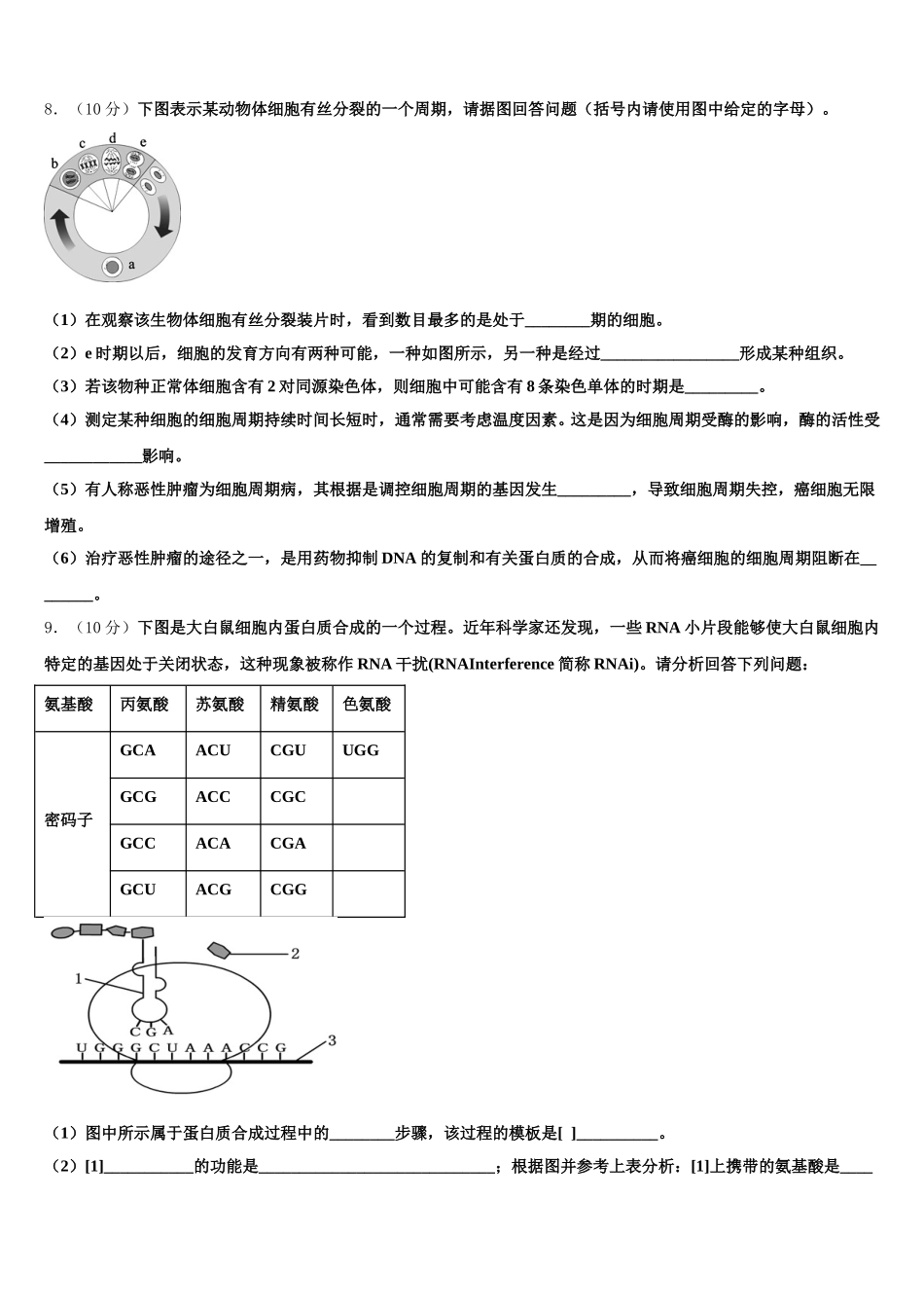 石嘴山市重点中学2025届生物高一第二学期期末联考试题含解析_第3页