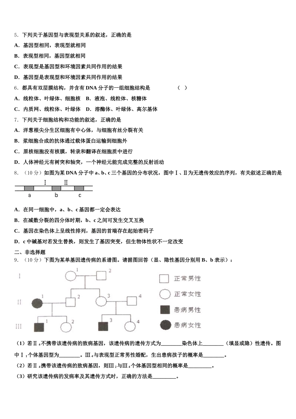 宁夏石嘴山市平罗中学2024-2025学年高一下生物期末教学质量检测模拟试题含解析_第2页
