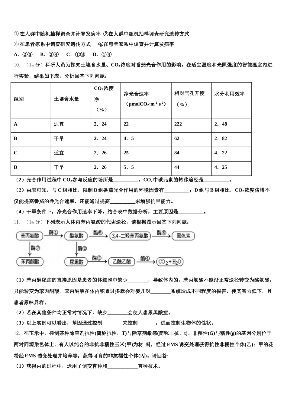 宁夏石嘴山市平罗中学2024-2025学年高一下生物期末教学质量检测模拟试题含解析_第3页